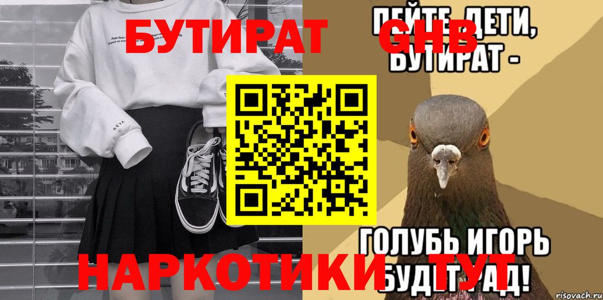 Бутират бутандиол  Вход с VPN  Белебей 