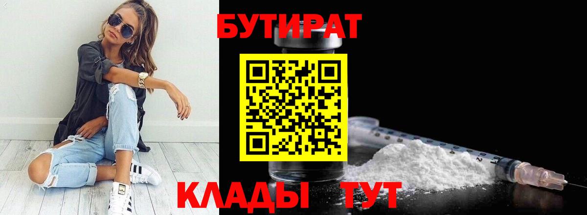 Бутират BDO Белебей