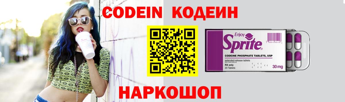 Codein Purple Drank  Вход с VPN  Белебей  Кодеиновый сироп Lean напиток Lean (лин) 