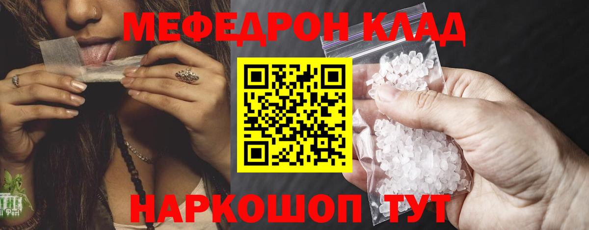 Меф мяу мяу кристаллы Белебей