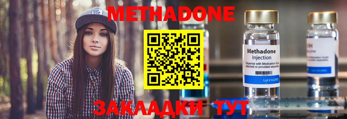 МЕТАДОН methadone Белебей