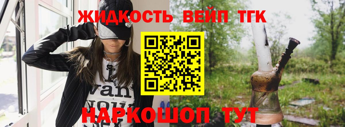 Белебей  ТГК жижа  Вход с VPN  ТГК THC oil 
