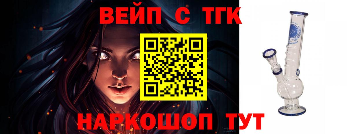 ТГК вейп Белебей